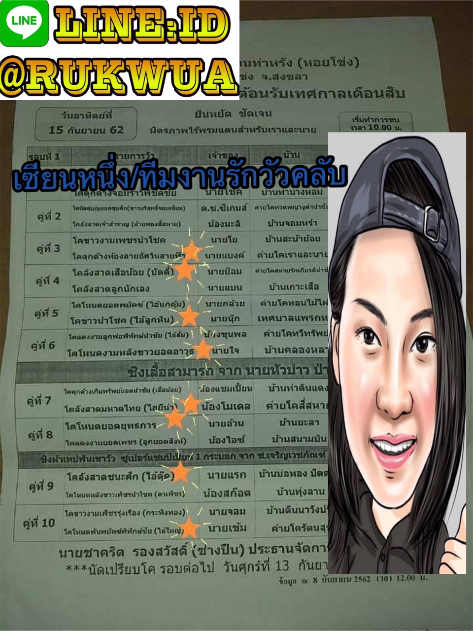 โปรแกรมวัวชนจากสนามกีฬาชนโคบ้านท่าหรั่ง 2562/9/15