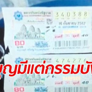 เส้นทางเศรษฐีสะดุด หนุ่มโรงงานแจ้งความลอตเตอรี่รางวัลที่ 1 หาย เหลือเพียงรูปถ่าย