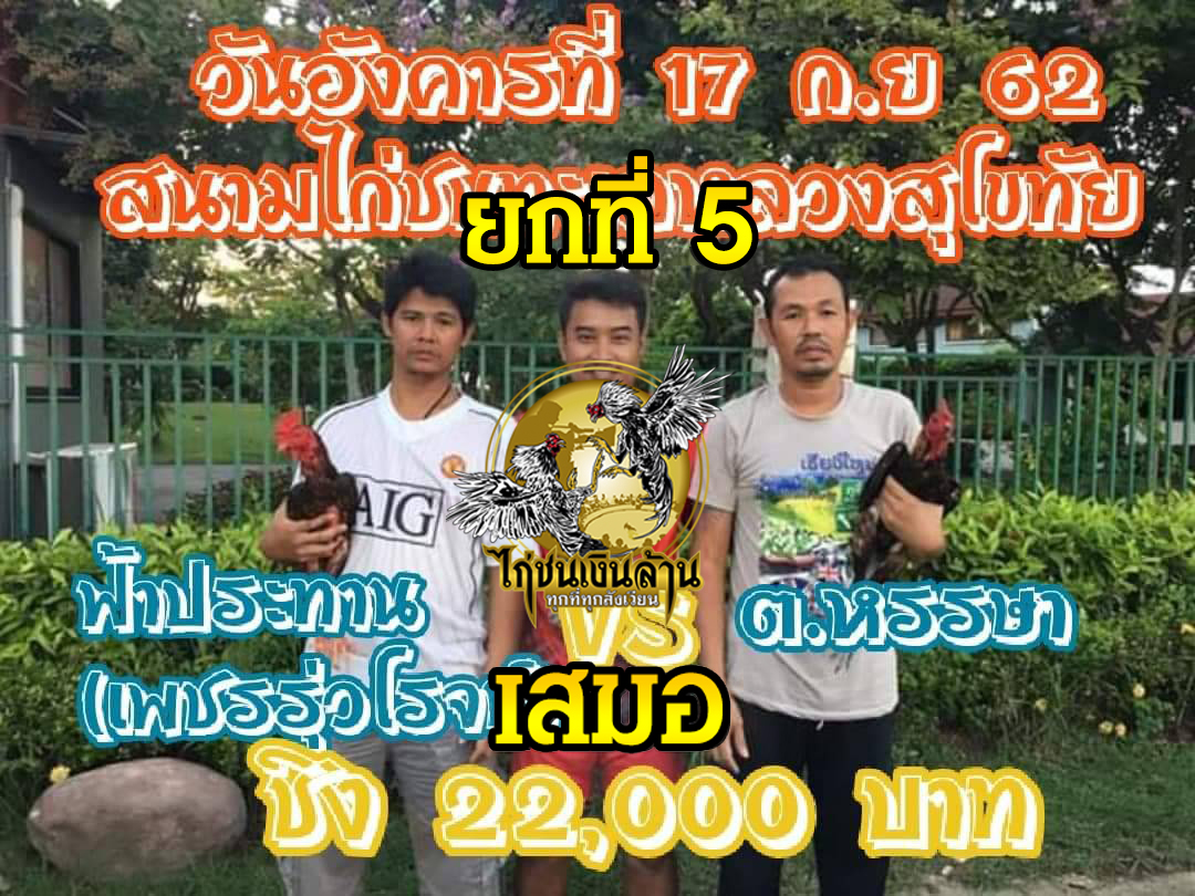 ผลสรุป ชนครบ5ยกเสมอกันไป