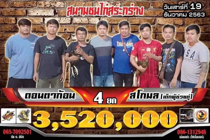 โปรแกรมถ่ายทอดสดจากทีมงานไก่ชนเงินล้าน วันเสาร์ที่ 19 ธันวาคม 2563