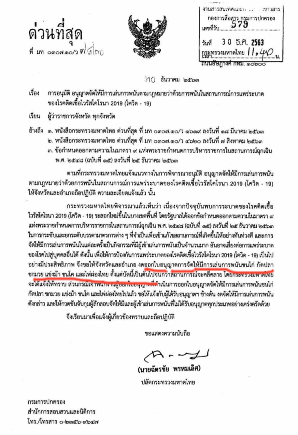 ขอแจ้งข่าวสารให้สมาชิกทราบ เรื่องการงดการถ่ายทอดสดวัวชน