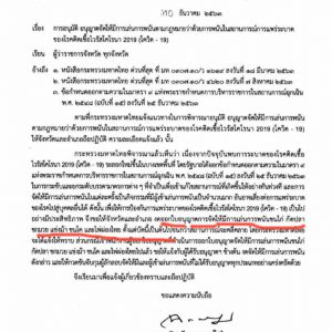 ขอแจ้งข่าวสารให้สมาชิกทราบ เรื่องการงดการถ่ายทอดสดวัวชน