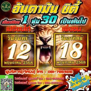 นัดเปรียบไก่ สนามไก่ชนอันดามันซิตี้