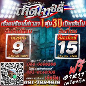 นัดเปรียบไก่ สนามชมไก่เทิดไทซิตี้