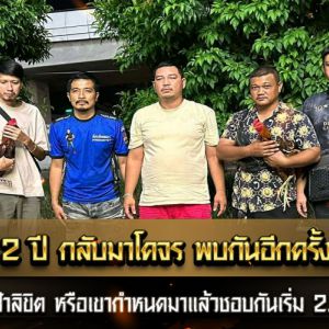 กลับมาพบกันอีกครั้งจนได้ไม่รู้ว่า โชคชะตาหรือ ฟ้าลิขิต