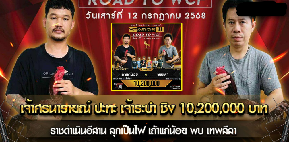 เจ้าศรนารายณ์ ปะทะ เจ้าระบำ ชิง 10,000,0000 บาท