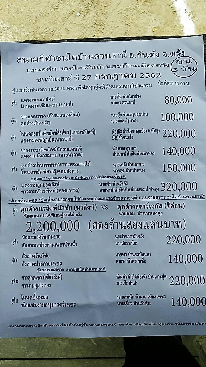 โปรแกรมวัวชนจากสนามกีฬาชนโคบ้านควนธาณี 27/72562